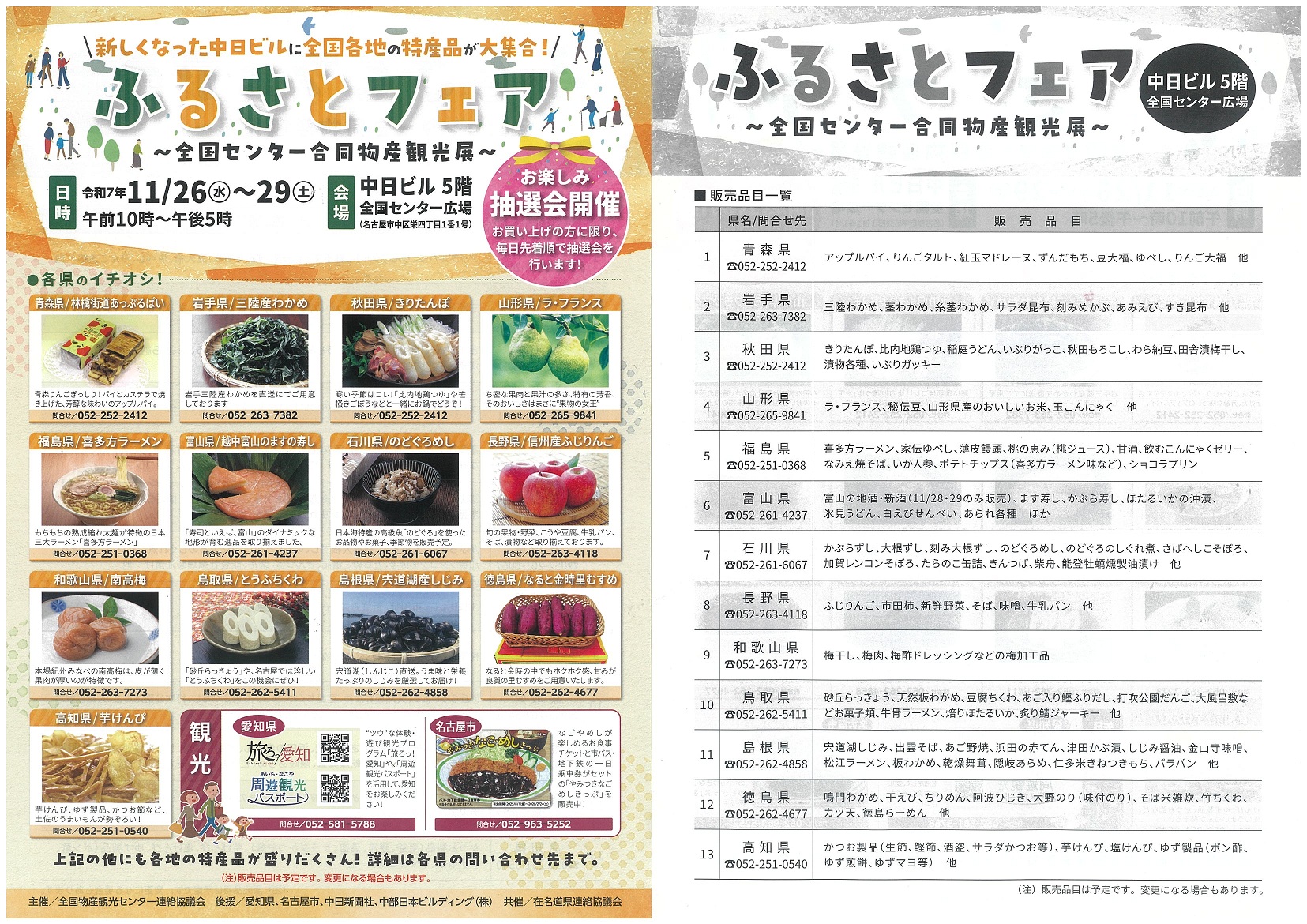 ふるさとフェア2025チラシ画像